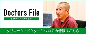 医療事務代行会社 ドクターファイル